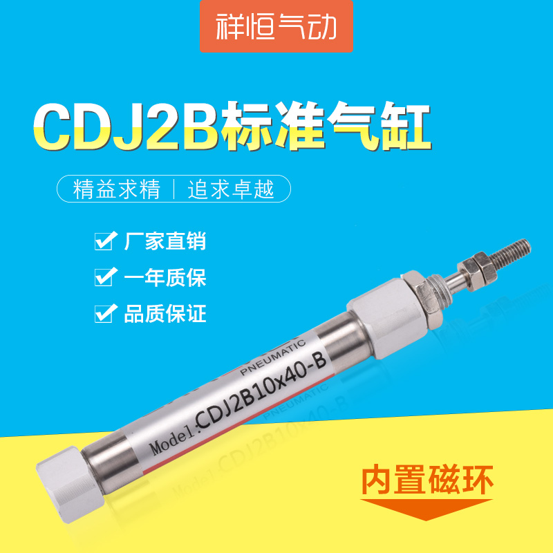 不锈钢笔形小气缸动CDJ2B10*10x/2030/40/50/75/90/100/150/200磁