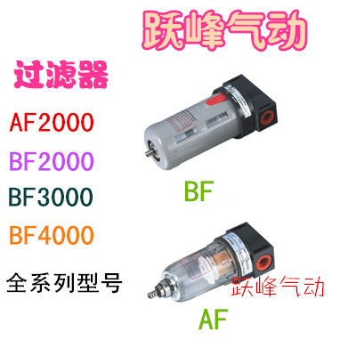 气源处理器 空气过滤器 AF2000 BF2000 BF3000 BF4000