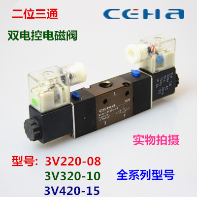 电磁阀3V220-08二位三通双电控电磁阀3V320-10 420-15AC220VDC24V