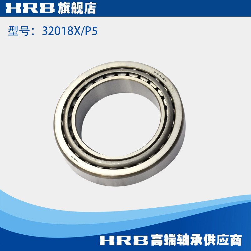HRB 32018 X/P5 D2007118E哈尔滨圆锥滚子轴承 内径90mm 外径140m
