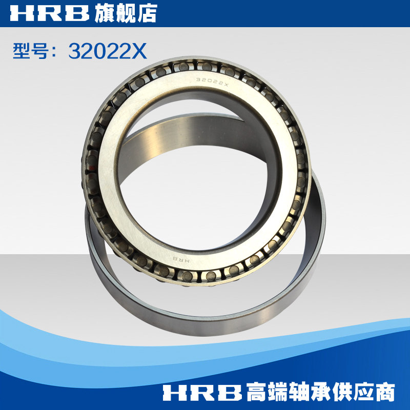 HRB 32022 X 哈尔滨轴承哈轴圆锥滚子轴承旧型号 2007122E品牌直