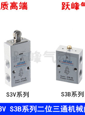 机械阀S3B/S3V-M5/06/08二位三通基本型垂直撞击滚轮机械换向阀
