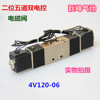 CEHA电磁阀 4V120-06 二位五通双电控电磁阀 换向阀 AC220V DC24V