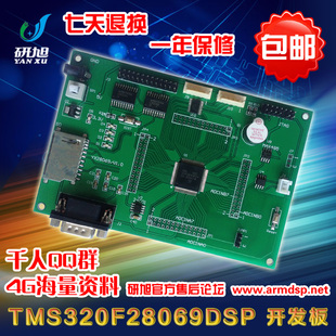 研旭精品 海量4G学习资料 学习实验版 TMS320F28069DSP开发板