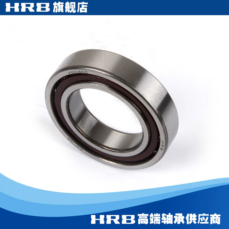 HRB 7009 AC 46109J 哈尔滨角接触轴承内径45mm外径75mm厚度16mm