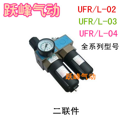 气源油水分离器二联件 可代SHAKO新恭UFR/L-02 UFR/L-03 UFR/L-04