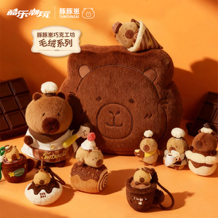 豚豚崽巧克力工坊可爱厨师毛绒玩偶公仔抱枕靠枕卡皮巴拉生日礼物