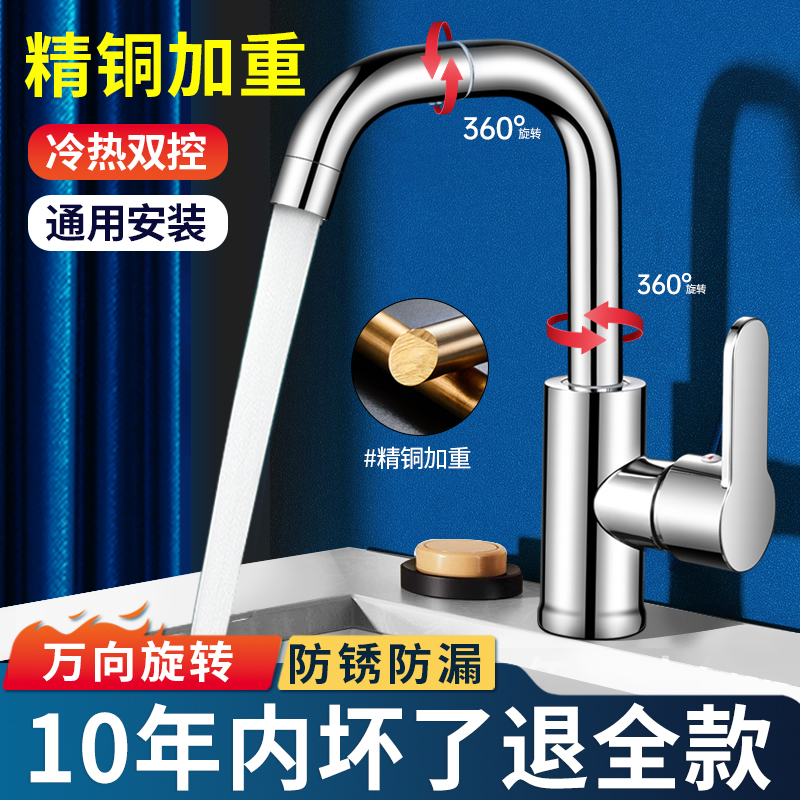 卫生间水龙头家用洗脸面盆冷热水二合一洗手池洗漱台浴室厨房万向