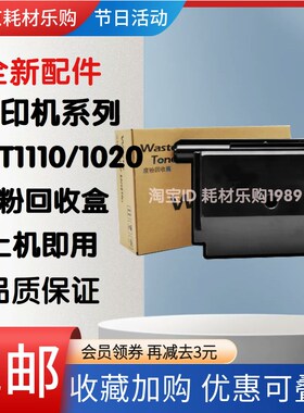 适用 京瓷1020mfp废粉盒FS-1040 1060dn 1025 M1520h废粉仓回收盒