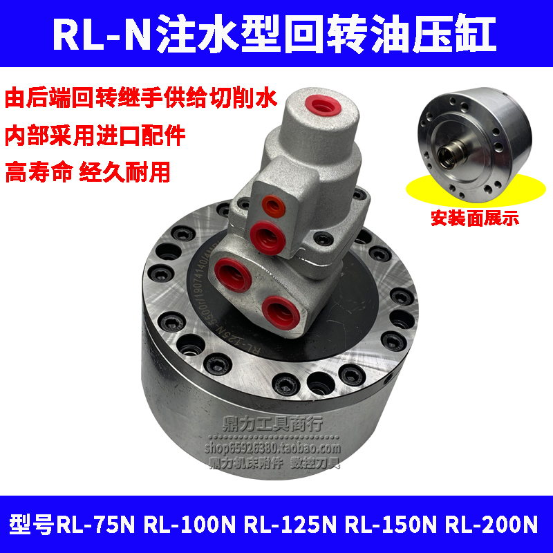 RL-AN型注水型回转油压缸数控液压泵油缸RL-100N RL-125N RL-150N