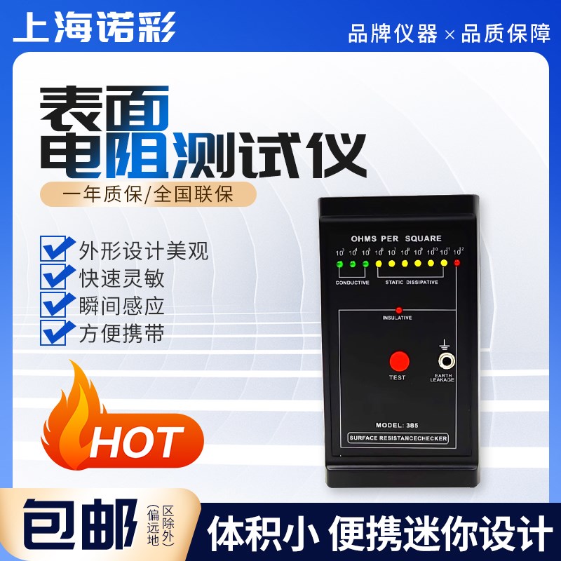防静电测试仪表面电阻测量器静电服胶皮地板阻抗测试仪器