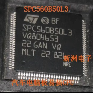 SPC560B50L3 适用奇骏远光灯不亮易损CPU芯片全新进口空白