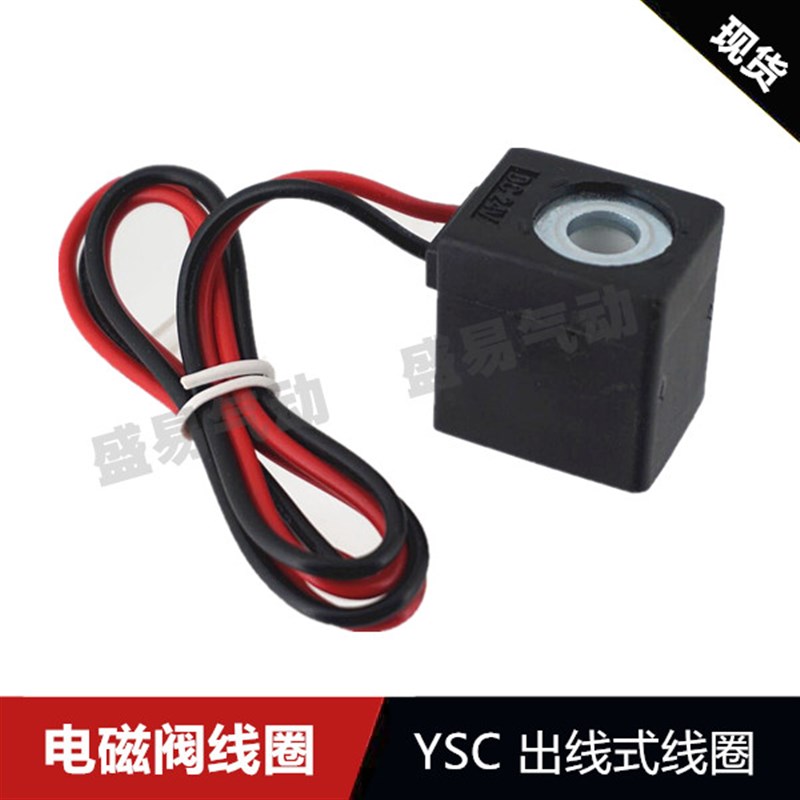 YSC YSVF3130 VF5120电磁阀线圈 4V21008出线式线圈AC220V DC24V