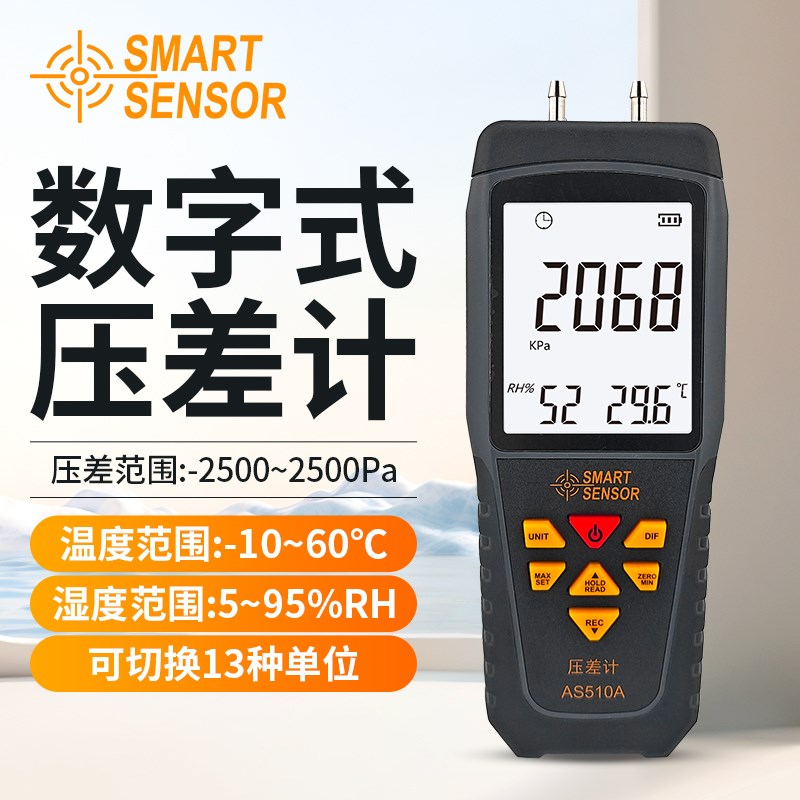 希玛AS510A压差表高精度数显差压计微压差计数字负压压力表测试仪