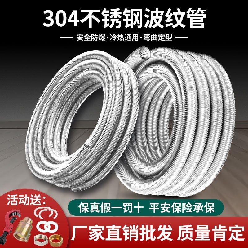 304不锈钢波纹管4分6分热水器连接冷热水管耐热高压防爆金属软管