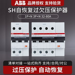 过欠压保护器SH201 80A SH203 ARVP家用总开关C40 ABB自复式