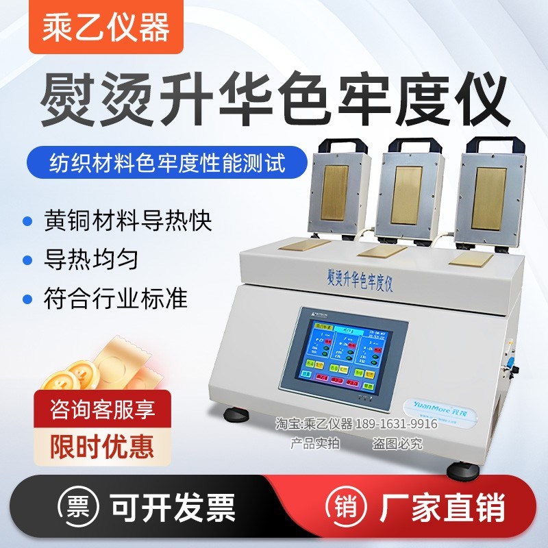 YG605服装面料熨烫升华色牢度测试仪 纺织品熨烫升华色牢度试验
