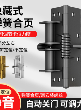 自动关门弹簧合页4寸闭门器回弹隐形铰链90度直角定位器纱窗关门