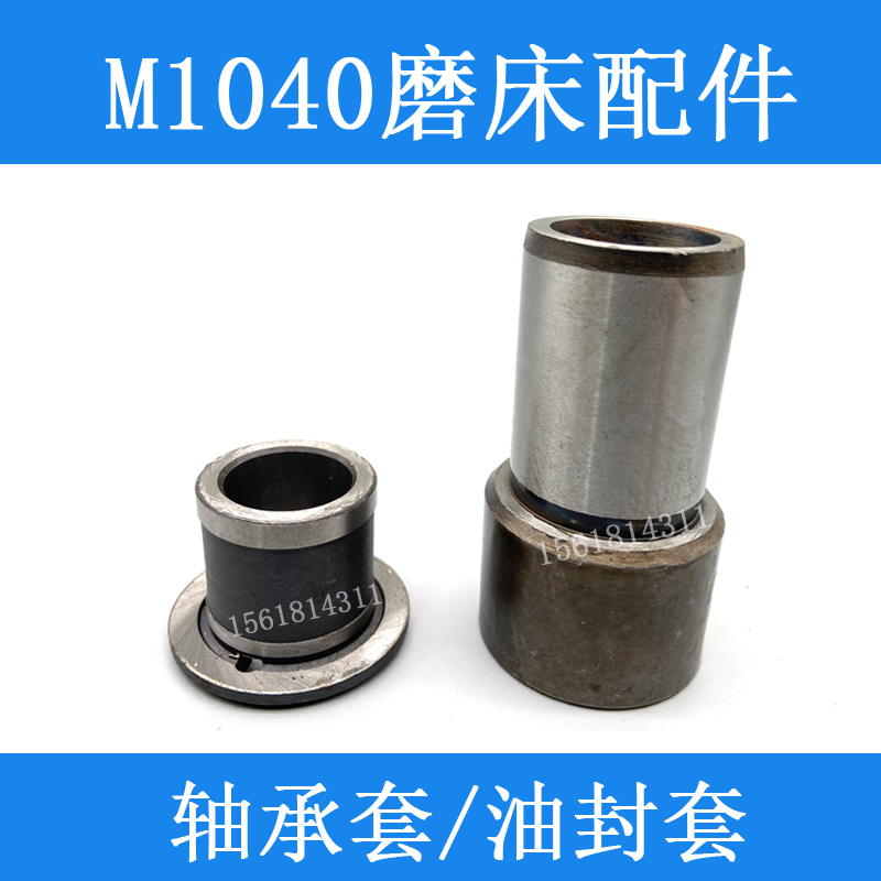 无锡机床厂M1040 MT1040A导轮轴承套 轴承座 方圆无心磨床配件