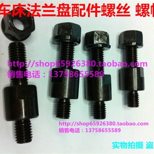 车床配件 法兰盘双头螺丝/螺帽C6/C8/C11螺纹M12*M12/M16*M16