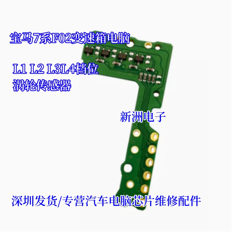 适用BMW7系F02 E66 变速箱6HP21 L1 L2 L3 L4档位涡轮8HP感测器