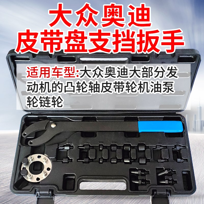 大众奥迪凸轮轴链轮机油泵齿轮皮带盘支挡扳手可调专用工具T10172