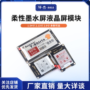 2.9寸柔性墨水屏液晶屏模块 paper电子纸显示屏 2.13寸 1.54寸