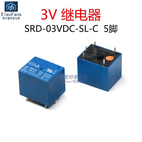 SRD-03VDC-SL-C 5脚 3V小型DC直流继电器250V 10A兼容T73电源开关