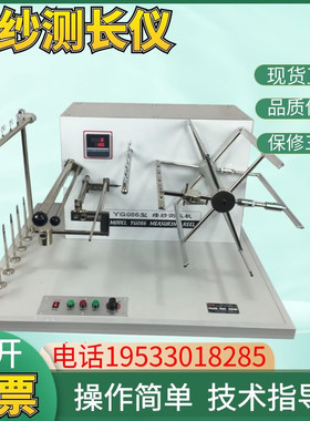 YG086C缕纱测长仪缕纱测长机棉线支数检测百米绕纱机纺织仪器纤度