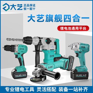 大艺充电电锤26mm无刷锂电冲击钻三用四多功能电镐A7电动套装6606