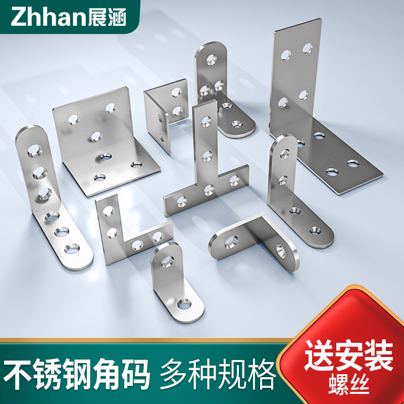 不锈钢角码90度直角固定器tl型支架铁椅子三角铁支撑家具连接件片
