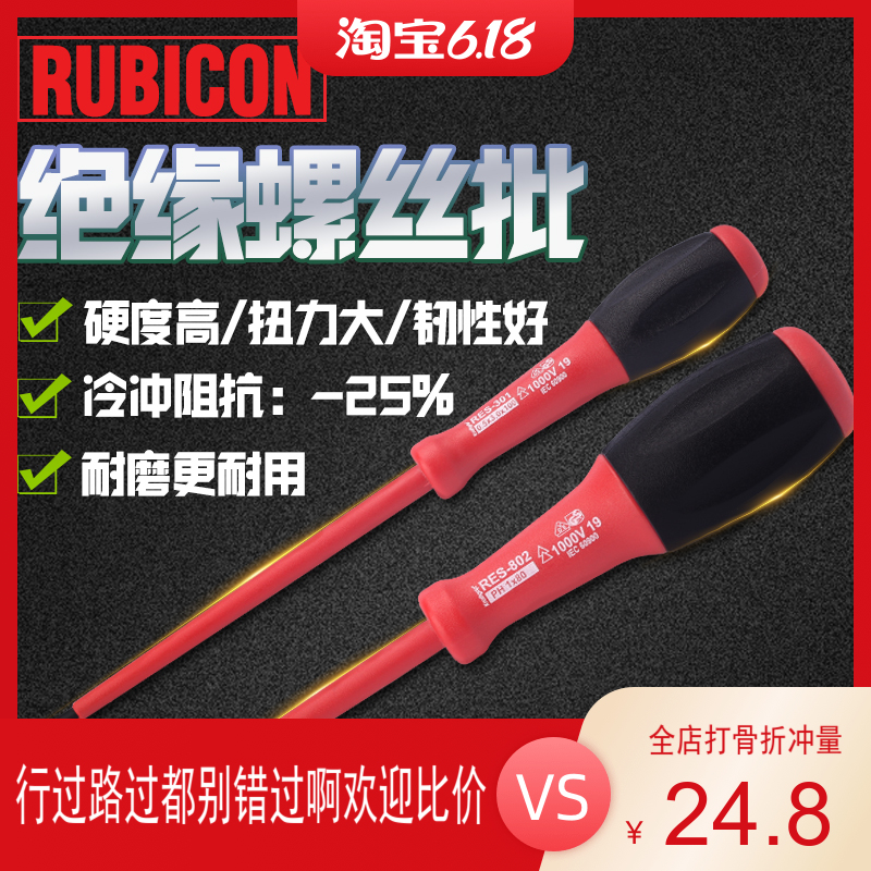 RUBICON罗宾汉螺丝刀RES绝缘一字十字电工用VDE1000V起子电笔