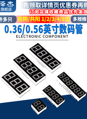 红色数码管0.28/0.4英寸 2/3/4位二/三/四位一体 共阴共阳 带时钟