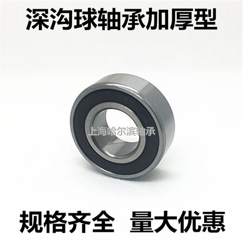 原厂加厚轴承62204-2RS 180504 6204RS加厚 内径20外径47厚度18mm