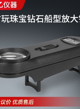 10倍30mmLED灯可收缩支架手持式鉴定收藏古玩珠宝钻石船型放大镜
