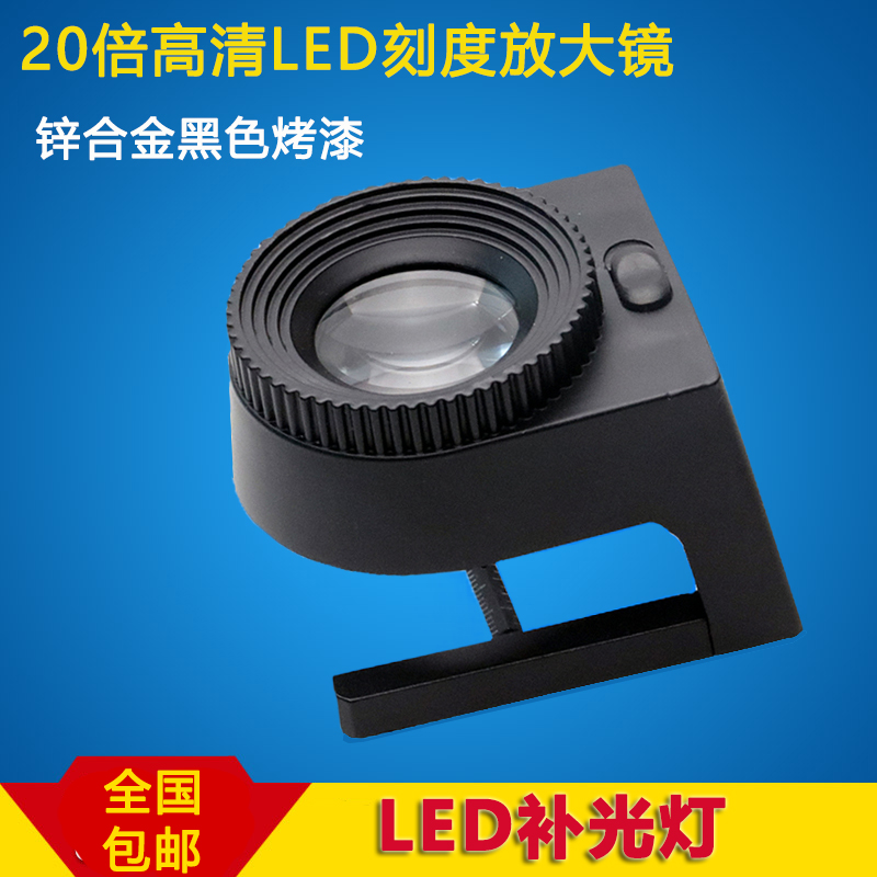 20倍照布镜带金属框照布镜经纬密度镜放大镜 20倍led放大镜