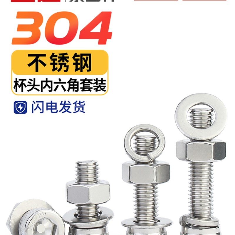 304不锈钢内六角螺栓螺钉螺母套装螺钉组合M2M3M4M5M6M8M10Mm