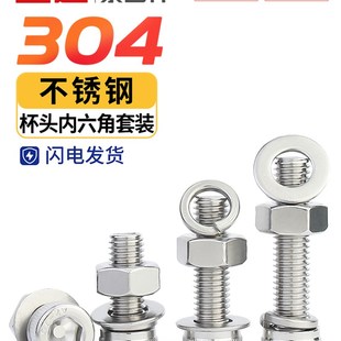304不锈钢内六角螺栓螺钉螺母套装 螺钉组合M2M3M4M5M6M8M10Mm