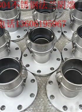 304不锈钢法兰阴端C阴端带法兰1/2 -4寸DN15-100水油化工快速接头