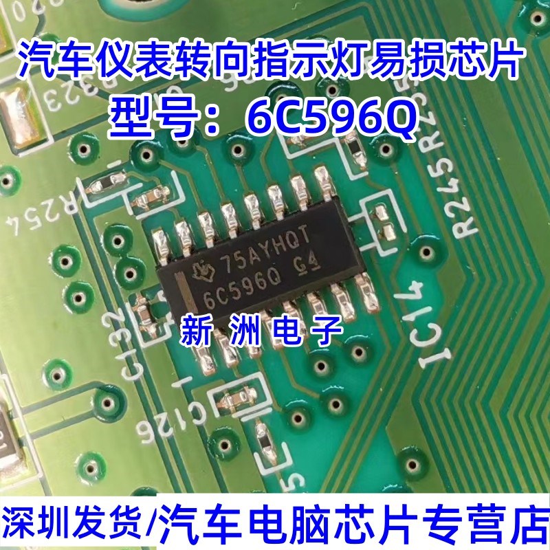 TPIC6C596 6C596 G4 6C596Q 适用迈腾仪表转向指示灯易损芯片