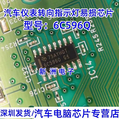 TPIC6C596 6C596 G4 6C596Q 适用迈腾仪表转向指示灯易损芯片