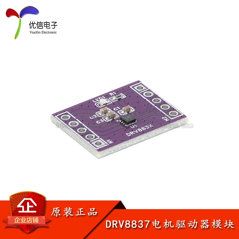 DRV8837 一/两路直流H桥电机驱动器模块 1.8A步进电机马达驱动板