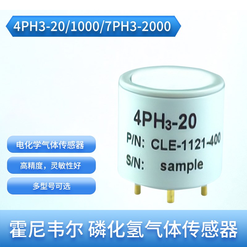 4PH3-20/4PH3-1000/7PH3-2000 美国霍尼韦尔磷化氢气体传感器