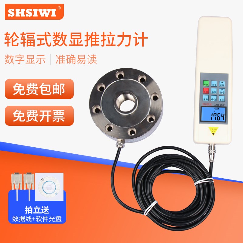 轮辐式数显推拉力计SH-50K压力表计机测试仪传感器外置式