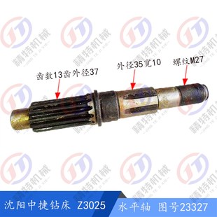 Z13 Z3032主轴箱水平轴23327长252齿轮轴 沈阳中捷钻床 沙市Z3025