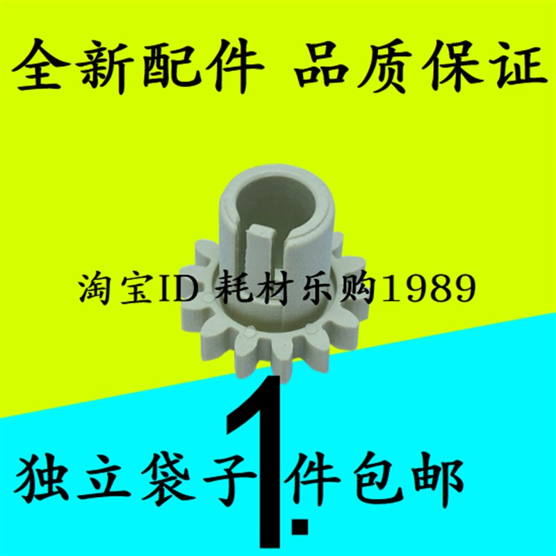 适用惠普hp1020 1010 1018 1022 1012 1319 m1005 定影出纸杆齿轮