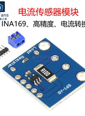 GY-169 INA169电流传感器模块 高精度 模拟量 电流转换器监控器