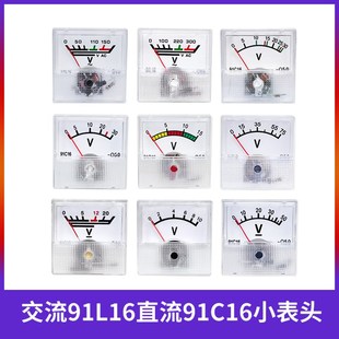 91L16 交流电压表头91C16直流电压10v15v20v30v50v 220v110v指针式