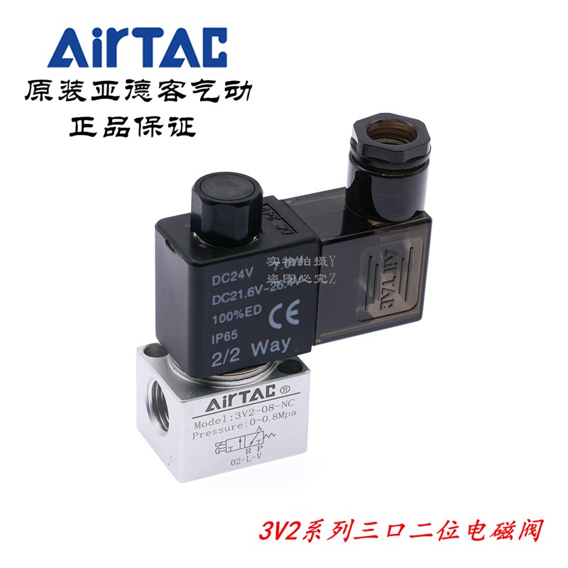 AirTAC亚德客二位三通真空电磁阀3V208NOA/B/F/E/CI 3V208NOA