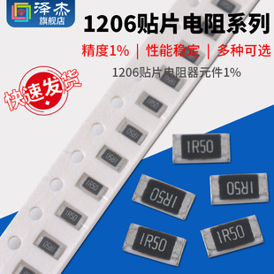 1206贴片电阻器元 件1%1k2k4.7k10k47k100k0欧1欧10欧100欧120欧姆